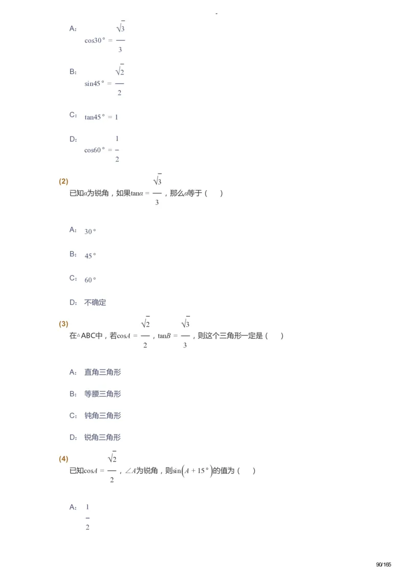 课本+自我巩固+课堂落实_《爱学习》小学初中数学和奥数资料_高斯数学爱学习课件_10北师初中能力强化_初三高斯数学能力强化（北师）_暑9阶课件+电子书_暑数学9阶能力强化电子书