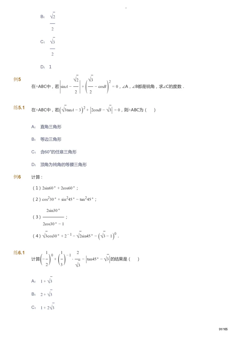 课本+自我巩固+课堂落实_《爱学习》小学初中数学和奥数资料_高斯数学爱学习课件_10北师初中能力强化_初三高斯数学能力强化（北师）_暑9阶课件+电子书_暑数学9阶能力强化电子书