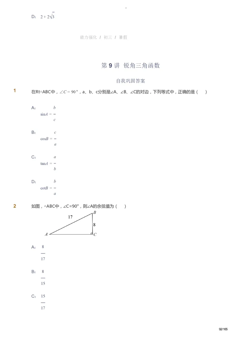 课本+自我巩固+课堂落实_《爱学习》小学初中数学和奥数资料_高斯数学爱学习课件_10北师初中能力强化_初三高斯数学能力强化（北师）_暑9阶课件+电子书_暑数学9阶能力强化电子书