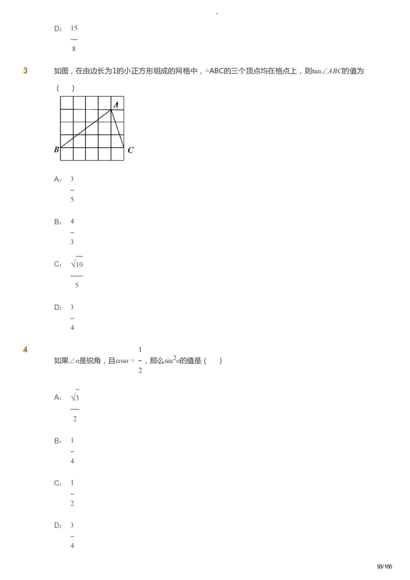课本+自我巩固+课堂落实_《爱学习》小学初中数学和奥数资料_高斯数学爱学习课件_10北师初中能力强化_初三高斯数学能力强化（北师）_暑9阶课件+电子书_暑数学9阶能力强化电子书
