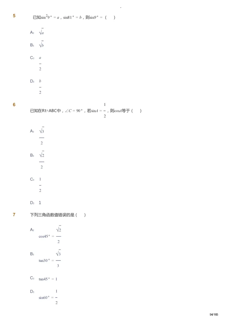 课本+自我巩固+课堂落实_《爱学习》小学初中数学和奥数资料_高斯数学爱学习课件_10北师初中能力强化_初三高斯数学能力强化（北师）_暑9阶课件+电子书_暑数学9阶能力强化电子书