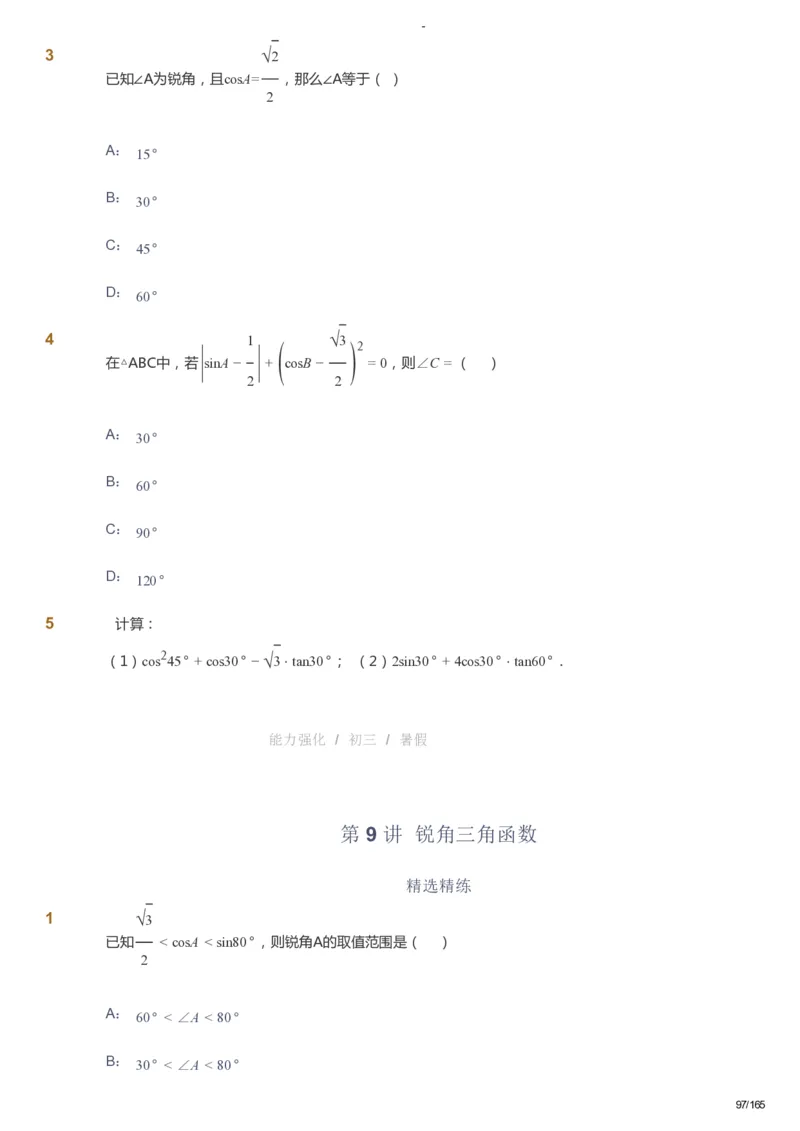 课本+自我巩固+课堂落实_《爱学习》小学初中数学和奥数资料_高斯数学爱学习课件_10北师初中能力强化_初三高斯数学能力强化（北师）_暑9阶课件+电子书_暑数学9阶能力强化电子书