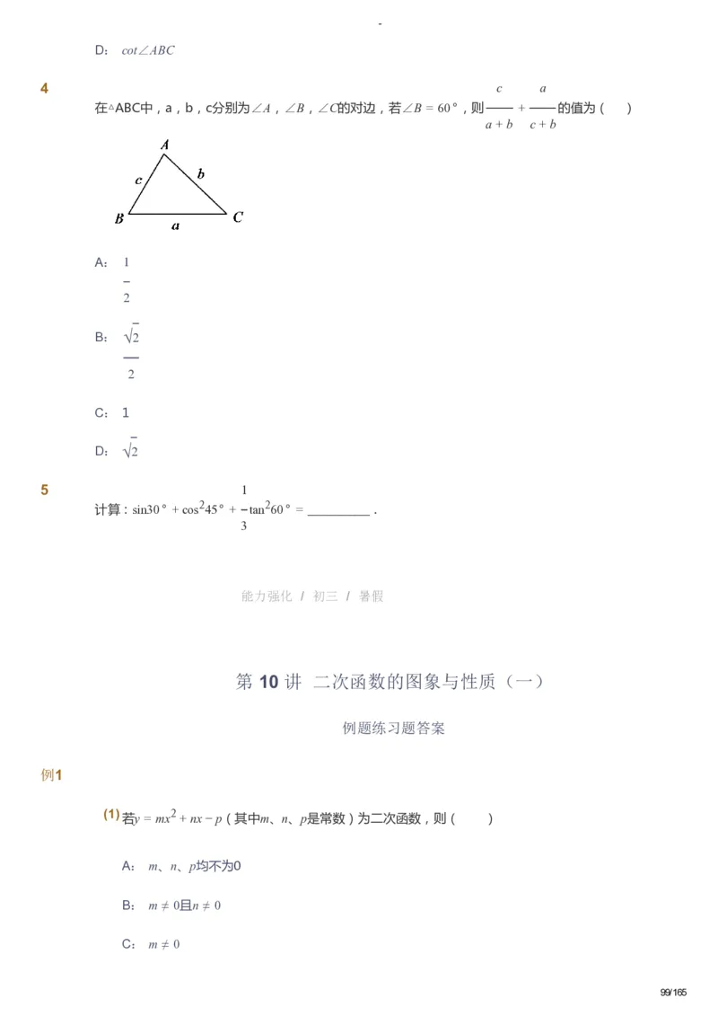 课本+自我巩固+课堂落实_《爱学习》小学初中数学和奥数资料_高斯数学爱学习课件_10北师初中能力强化_初三高斯数学能力强化（北师）_暑9阶课件+电子书_暑数学9阶能力强化电子书