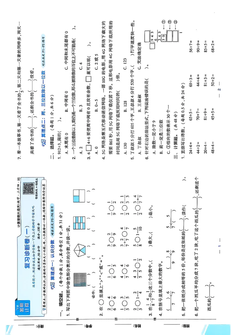 复习诊断卷三升四北师_25秋《学霸的暑假计算大通关》_25年1-6年级数学北师版《学霸的暑假计算暑期大通关》_三升四