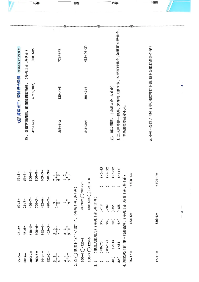 复习诊断卷三升四北师_25秋《学霸的暑假计算大通关》_25年1-6年级数学北师版《学霸的暑假计算暑期大通关》_三升四