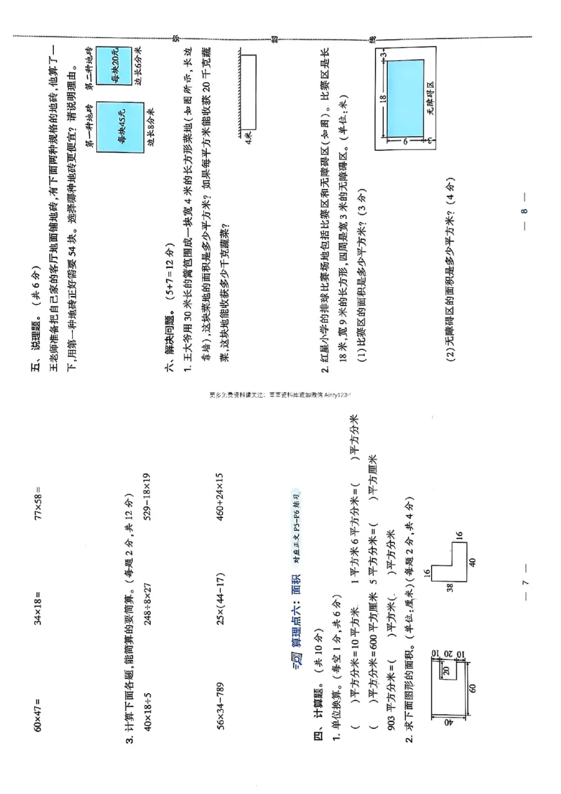 复习诊断卷三升四北师_25秋《学霸的暑假计算大通关》_25年1-6年级数学北师版《学霸的暑假计算暑期大通关》_三升四