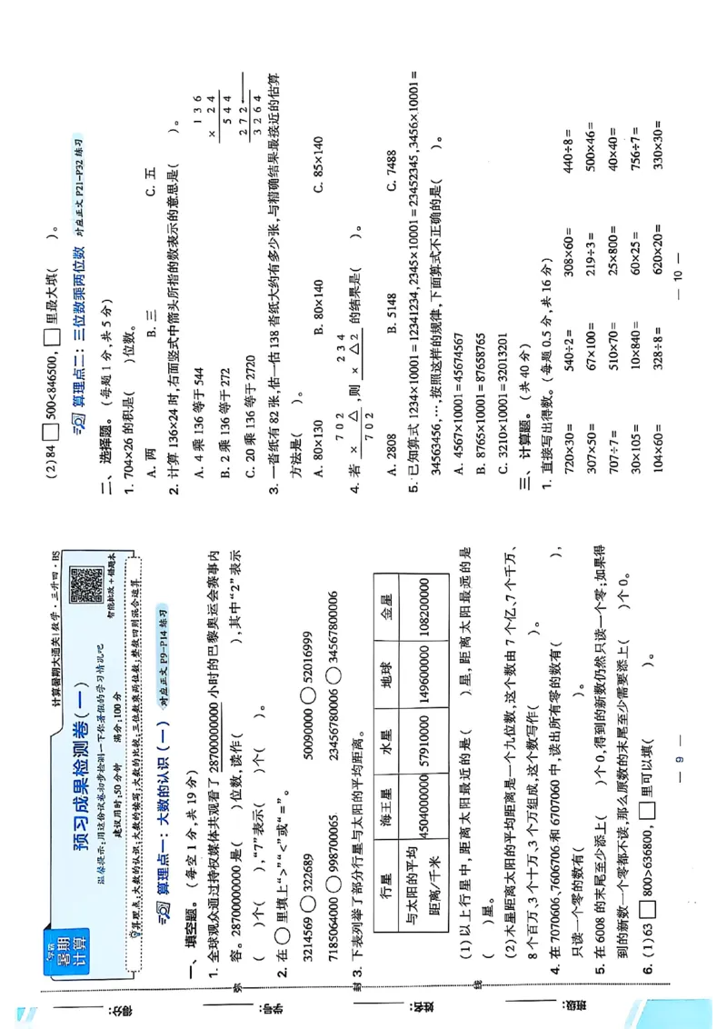 复习诊断卷三升四北师_25秋《学霸的暑假计算大通关》_25年1-6年级数学北师版《学霸的暑假计算暑期大通关》_三升四