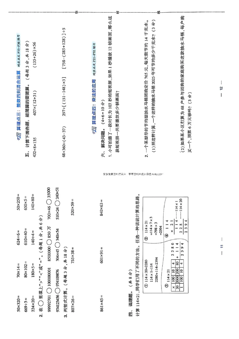 复习诊断卷三升四北师_25秋《学霸的暑假计算大通关》_25年1-6年级数学北师版《学霸的暑假计算暑期大通关》_三升四
