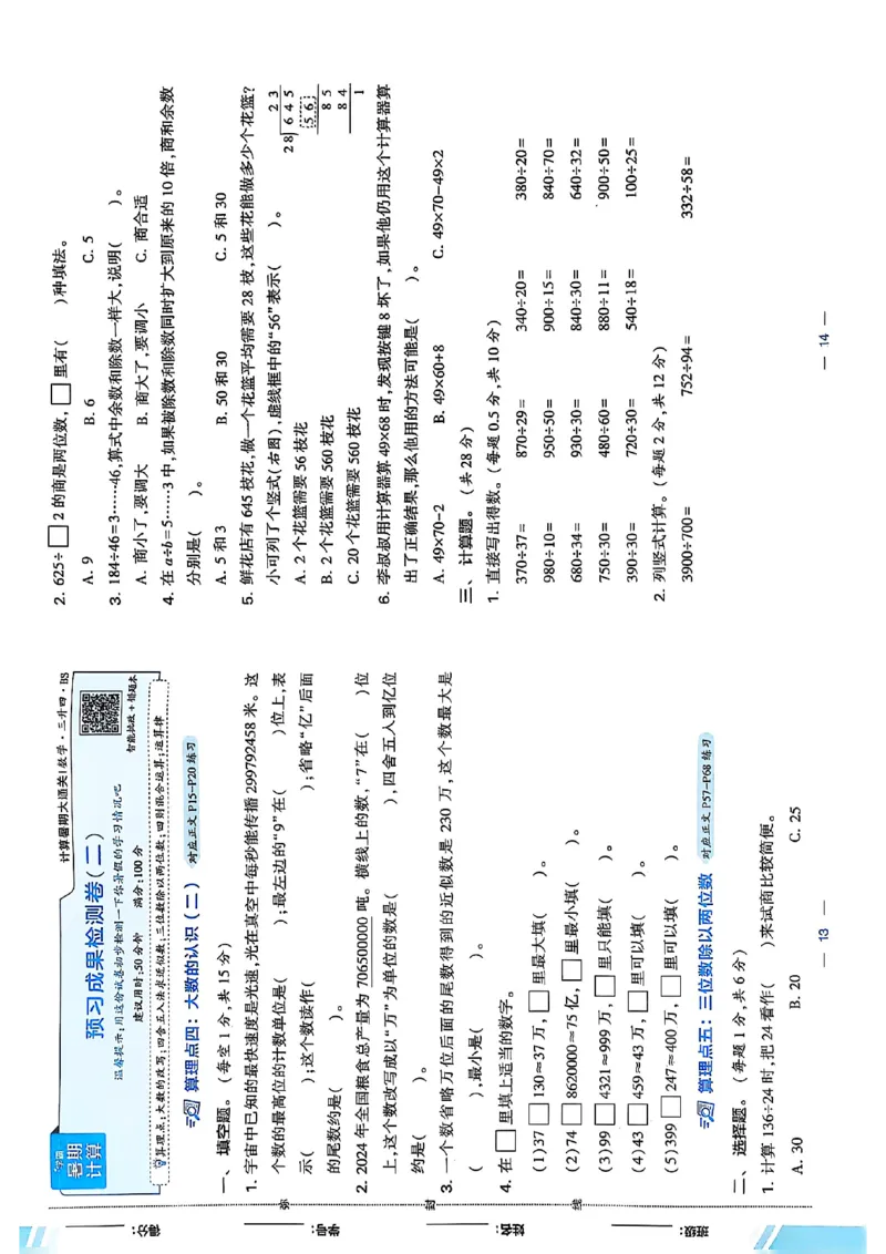 复习诊断卷三升四北师_25秋《学霸的暑假计算大通关》_25年1-6年级数学北师版《学霸的暑假计算暑期大通关》_三升四