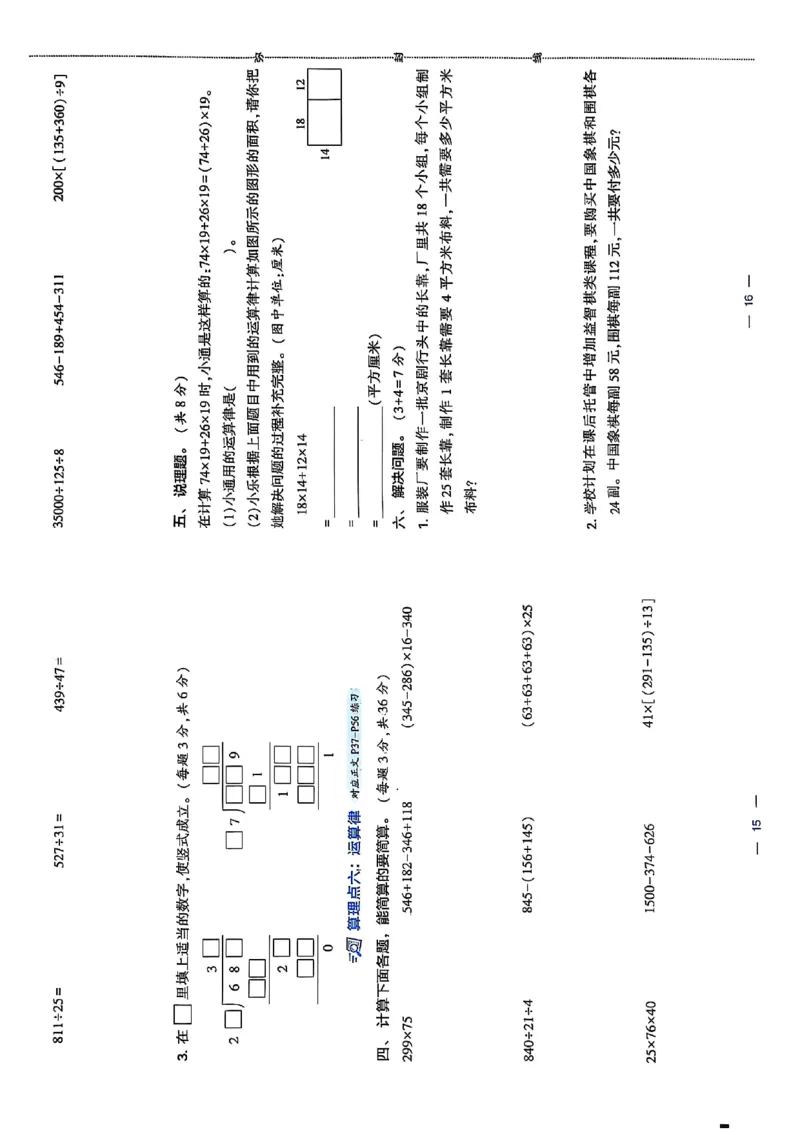 复习诊断卷三升四北师_25秋《学霸的暑假计算大通关》_25年1-6年级数学北师版《学霸的暑假计算暑期大通关》_三升四