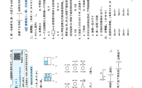 复习诊断卷三升四北师_25秋《学霸的暑假计算大通关》_25年1-6年级数学北师版《学霸的暑假计算暑期大通关》_三升四