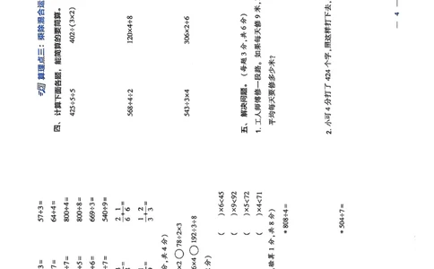 复习诊断卷三升四北师_25秋《学霸的暑假计算大通关》_25年1-6年级数学北师版《学霸的暑假计算暑期大通关》_三升四