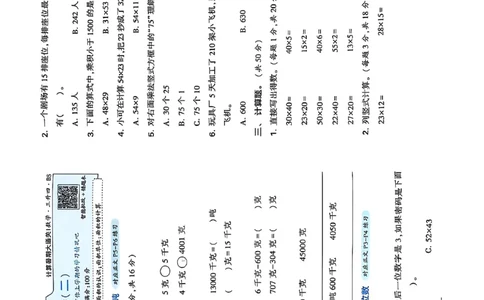 复习诊断卷三升四北师_25秋《学霸的暑假计算大通关》_25年1-6年级数学北师版《学霸的暑假计算暑期大通关》_三升四