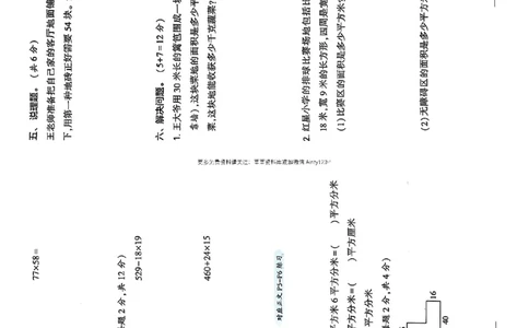 复习诊断卷三升四北师_25秋《学霸的暑假计算大通关》_25年1-6年级数学北师版《学霸的暑假计算暑期大通关》_三升四