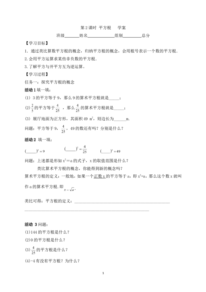 2.2第2课时平方根学案（含答案）2025-2026学年数学北师大版（2024）八年级上册_北师大初中数学_8上-北师大版初中数学_初中数学北师大8上-2025秋季新版_第二套推荐25_06导学案（齐全）