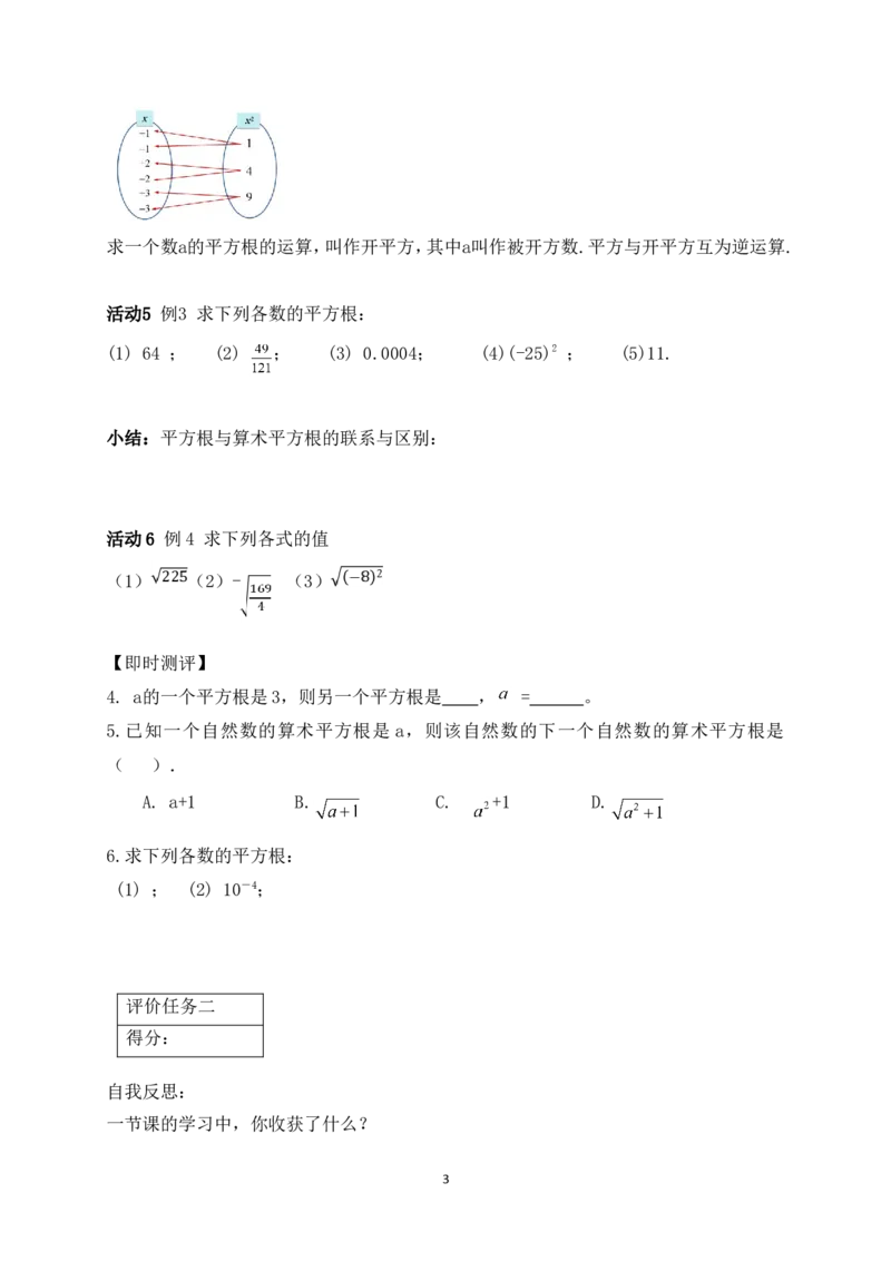 2.2第2课时平方根学案（含答案）2025-2026学年数学北师大版（2024）八年级上册_北师大初中数学_8上-北师大版初中数学_初中数学北师大8上-2025秋季新版_第二套推荐25_06导学案（齐全）