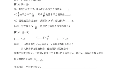 2.2第2课时平方根学案（含答案）2025-2026学年数学北师大版（2024）八年级上册_北师大初中数学_8上-北师大版初中数学_初中数学北师大8上-2025秋季新版_第二套推荐25_06导学案（齐全）
