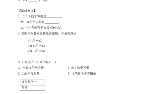 2.2第2课时平方根学案（含答案）2025-2026学年数学北师大版（2024）八年级上册_北师大初中数学_8上-北师大版初中数学_初中数学北师大8上-2025秋季新版_第二套推荐25_06导学案（齐全）
