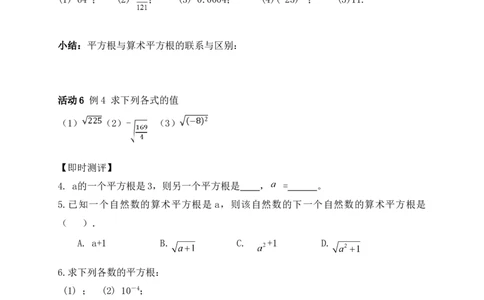 2.2第2课时平方根学案（含答案）2025-2026学年数学北师大版（2024）八年级上册_北师大初中数学_8上-北师大版初中数学_初中数学北师大8上-2025秋季新版_第二套推荐25_06导学案（齐全）