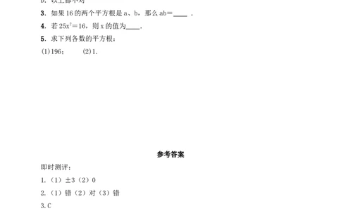 2.2第2课时平方根学案（含答案）2025-2026学年数学北师大版（2024）八年级上册_北师大初中数学_8上-北师大版初中数学_初中数学北师大8上-2025秋季新版_第二套推荐25_06导学案（齐全）