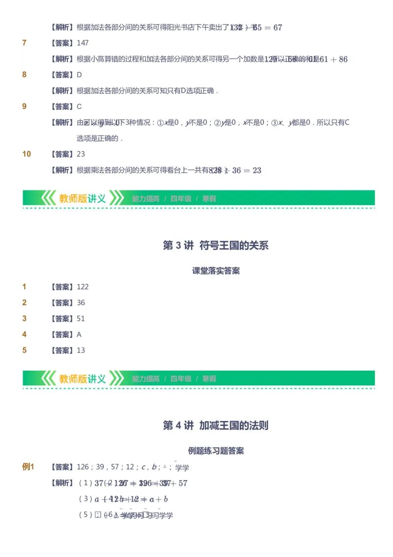 课本+自我巩固+课堂落实（答案）-gs_《爱学习》小学初中数学和奥数资料_高斯数学爱学习课件_1人教小学能力提高_4年级能力提高课件春秋寒暑_寒爱学习数学4阶能力提高-gs出品