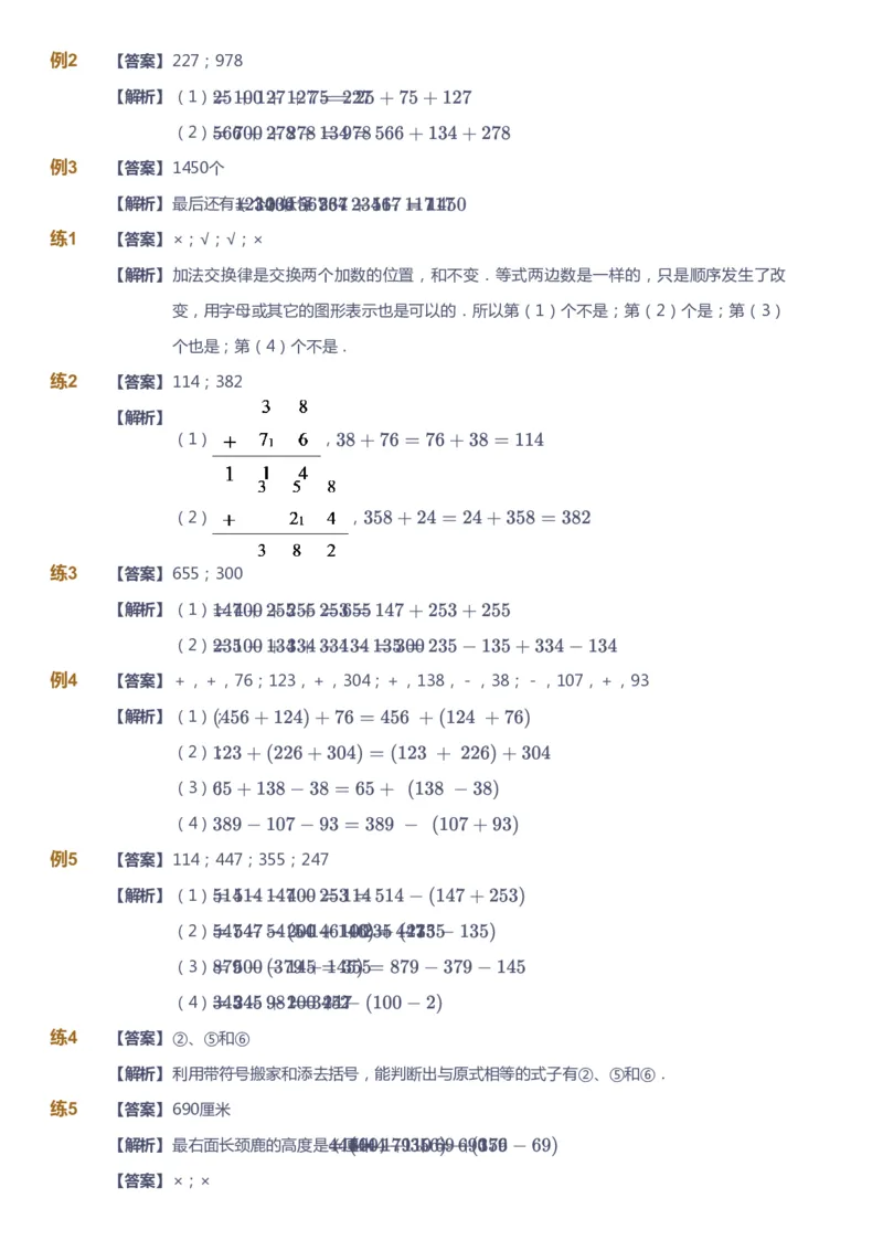 课本+自我巩固+课堂落实（答案）-gs_《爱学习》小学初中数学和奥数资料_高斯数学爱学习课件_1人教小学能力提高_4年级能力提高课件春秋寒暑_寒爱学习数学4阶能力提高-gs出品
