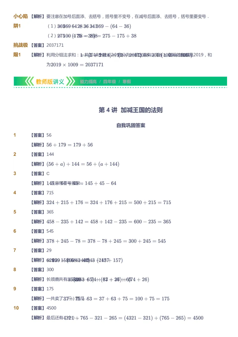 课本+自我巩固+课堂落实（答案）-gs_《爱学习》小学初中数学和奥数资料_高斯数学爱学习课件_1人教小学能力提高_4年级能力提高课件春秋寒暑_寒爱学习数学4阶能力提高-gs出品