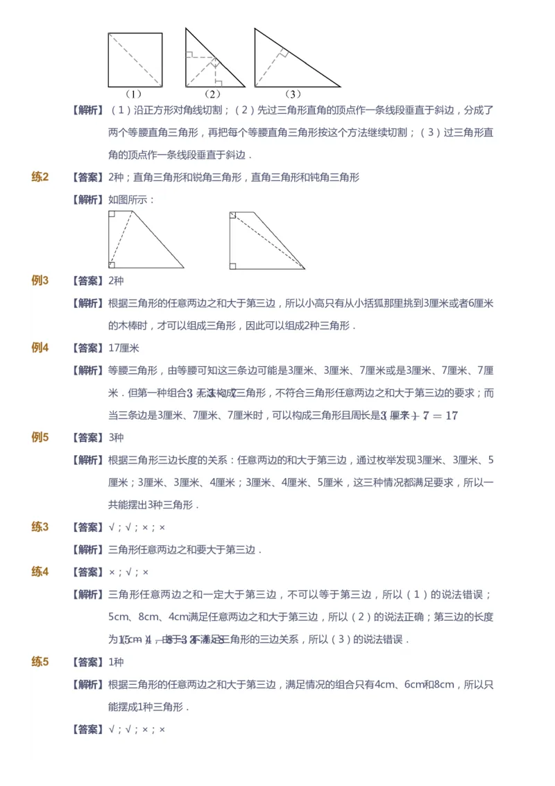 课本+自我巩固+课堂落实（答案）-gs_《爱学习》小学初中数学和奥数资料_高斯数学爱学习课件_1人教小学能力提高_4年级能力提高课件春秋寒暑_寒爱学习数学4阶能力提高-gs出品
