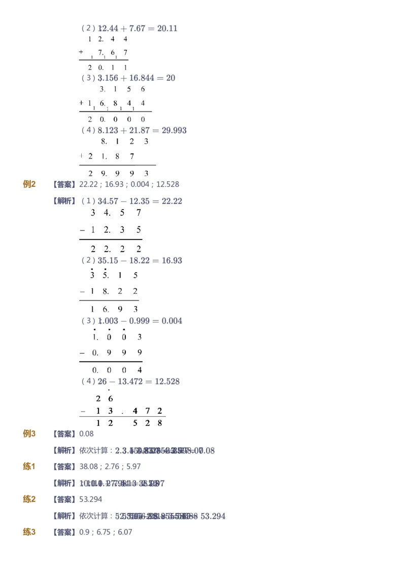 课本+自我巩固+课堂落实（答案）-gs_《爱学习》小学初中数学和奥数资料_高斯数学爱学习课件_1人教小学能力提高_4年级能力提高课件春秋寒暑_寒爱学习数学4阶能力提高-gs出品