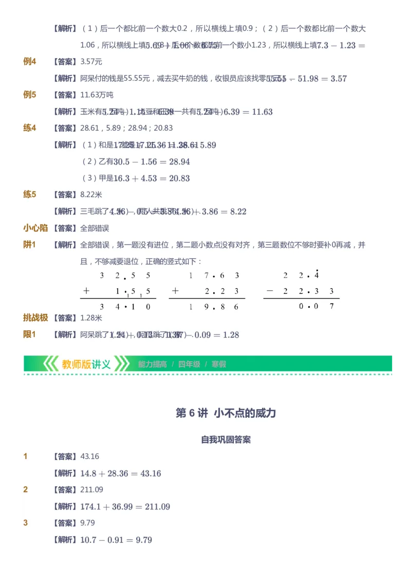 课本+自我巩固+课堂落实（答案）-gs_《爱学习》小学初中数学和奥数资料_高斯数学爱学习课件_1人教小学能力提高_4年级能力提高课件春秋寒暑_寒爱学习数学4阶能力提高-gs出品