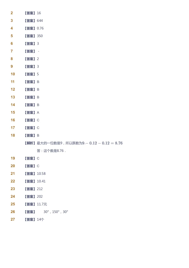课本+自我巩固+课堂落实（答案）-gs_《爱学习》小学初中数学和奥数资料_高斯数学爱学习课件_1人教小学能力提高_4年级能力提高课件春秋寒暑_寒爱学习数学4阶能力提高-gs出品