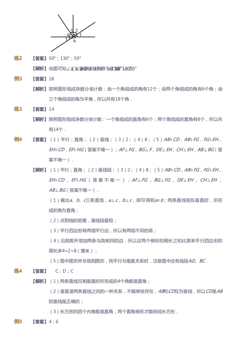 课本+自我巩固+课堂落实（答案）-gs_《爱学习》小学初中数学和奥数资料_高斯数学爱学习课件_1人教小学能力提高_4年级能力提高课件春秋寒暑_寒爱学习数学4阶能力提高-gs出品