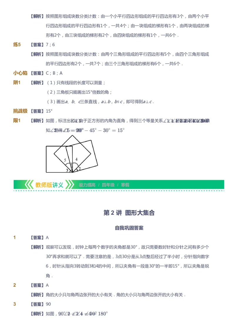 课本+自我巩固+课堂落实（答案）-gs_《爱学习》小学初中数学和奥数资料_高斯数学爱学习课件_1人教小学能力提高_4年级能力提高课件春秋寒暑_寒爱学习数学4阶能力提高-gs出品