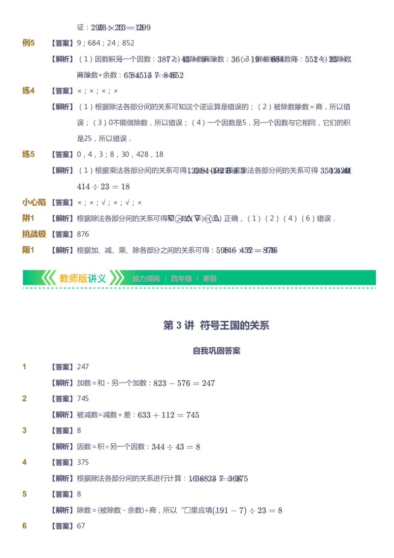 课本+自我巩固+课堂落实（答案）-gs_《爱学习》小学初中数学和奥数资料_高斯数学爱学习课件_1人教小学能力提高_4年级能力提高课件春秋寒暑_寒爱学习数学4阶能力提高-gs出品