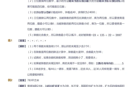 课本+自我巩固+课堂落实（答案）-gs_《爱学习》小学初中数学和奥数资料_高斯数学爱学习课件_1人教小学能力提高_4年级能力提高课件春秋寒暑_寒爱学习数学4阶能力提高-gs出品