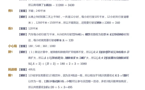 课本+自我巩固+课堂落实（答案）-gs_《爱学习》小学初中数学和奥数资料_高斯数学爱学习课件_1人教小学能力提高_4年级能力提高课件春秋寒暑_寒爱学习数学4阶能力提高-gs出品