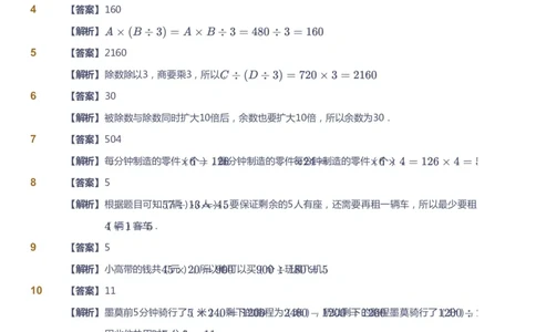 课本+自我巩固+课堂落实（答案）-gs_《爱学习》小学初中数学和奥数资料_高斯数学爱学习课件_1人教小学能力提高_4年级能力提高课件春秋寒暑_寒爱学习数学4阶能力提高-gs出品