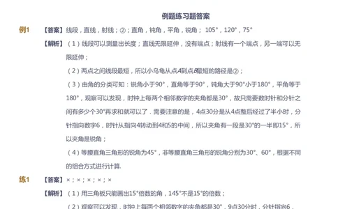 课本+自我巩固+课堂落实（答案）-gs_《爱学习》小学初中数学和奥数资料_高斯数学爱学习课件_1人教小学能力提高_4年级能力提高课件春秋寒暑_寒爱学习数学4阶能力提高-gs出品