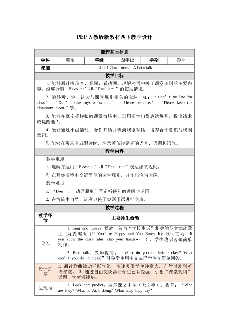教案第一套（大单元）_4下-新英语人教PEP版（2026持续更新）_04教案（多套齐全）