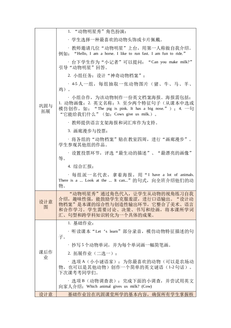教案第一套（大单元）_4下-新英语人教PEP版（2026持续更新）_04教案（多套齐全）