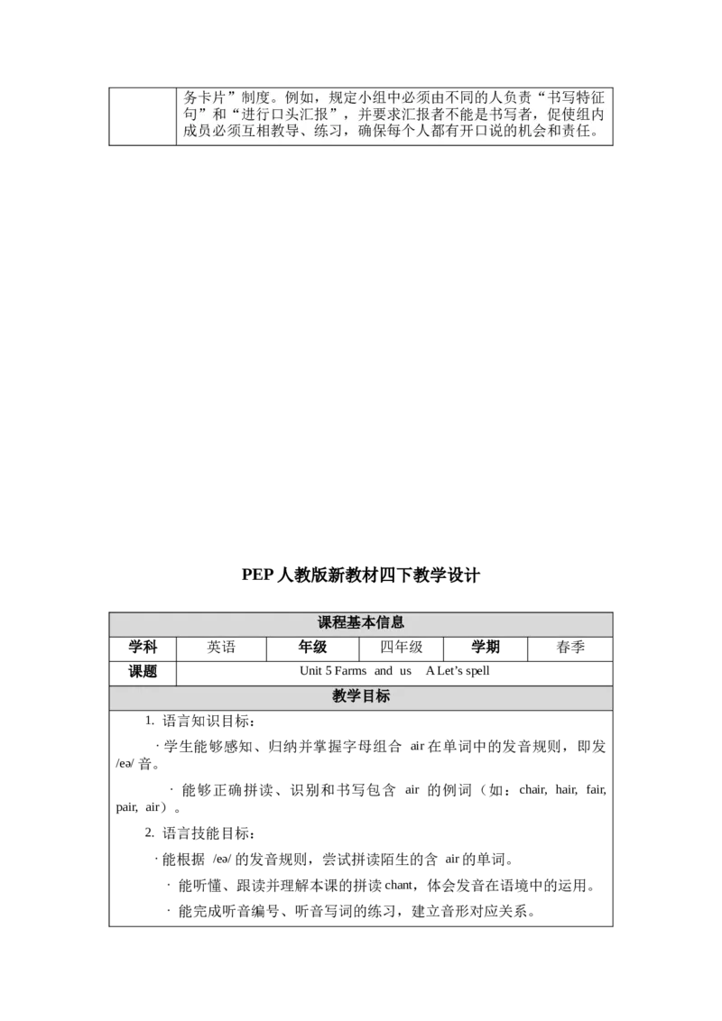 教案第一套（大单元）_4下-新英语人教PEP版（2026持续更新）_04教案（多套齐全）