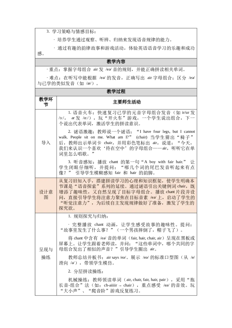 教案第一套（大单元）_4下-新英语人教PEP版（2026持续更新）_04教案（多套齐全）