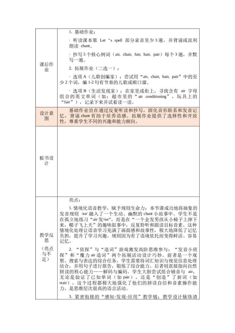 教案第一套（大单元）_4下-新英语人教PEP版（2026持续更新）_04教案（多套齐全）
