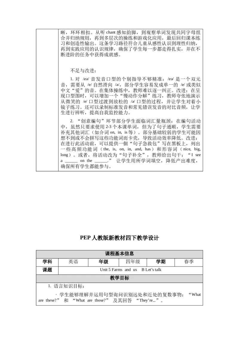教案第一套（大单元）_4下-新英语人教PEP版（2026持续更新）_04教案（多套齐全）