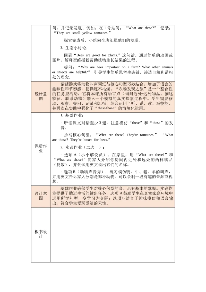 教案第一套（大单元）_4下-新英语人教PEP版（2026持续更新）_04教案（多套齐全）