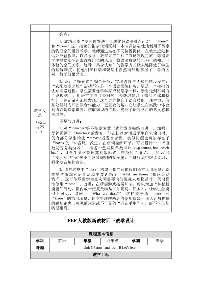 教案第一套（大单元）_4下-新英语人教PEP版（2026持续更新）_04教案（多套齐全）