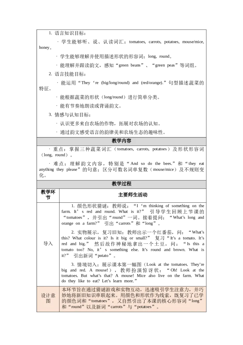 教案第一套（大单元）_4下-新英语人教PEP版（2026持续更新）_04教案（多套齐全）
