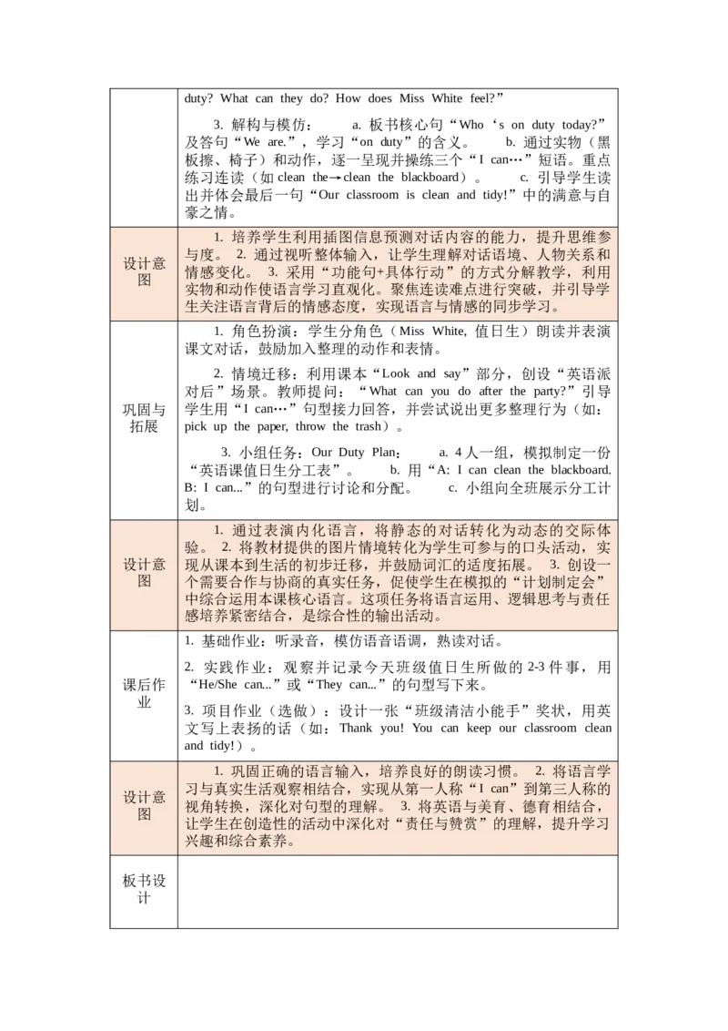 教案第一套（大单元）_4下-新英语人教PEP版（2026持续更新）_04教案（多套齐全）