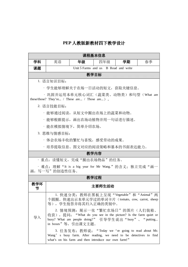 教案第一套（大单元）_4下-新英语人教PEP版（2026持续更新）_04教案（多套齐全）