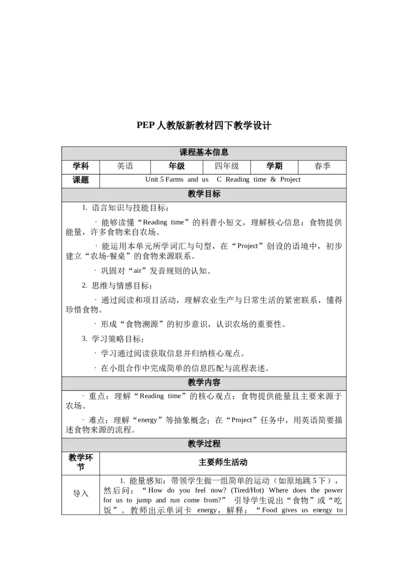 教案第一套（大单元）_4下-新英语人教PEP版（2026持续更新）_04教案（多套齐全）